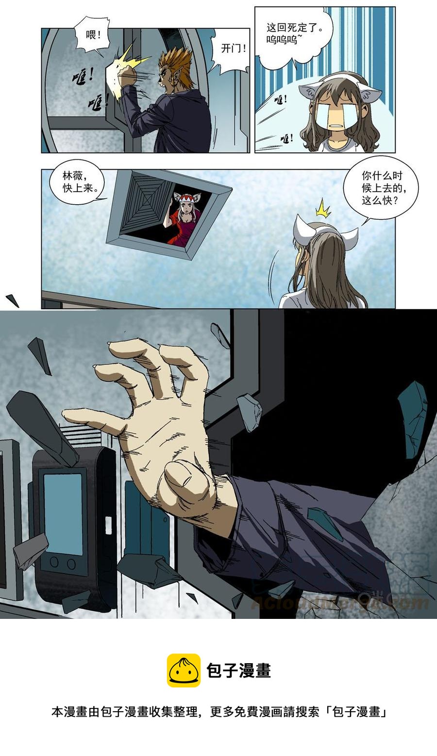 《全物种进化》第35话营救林薇 第16页