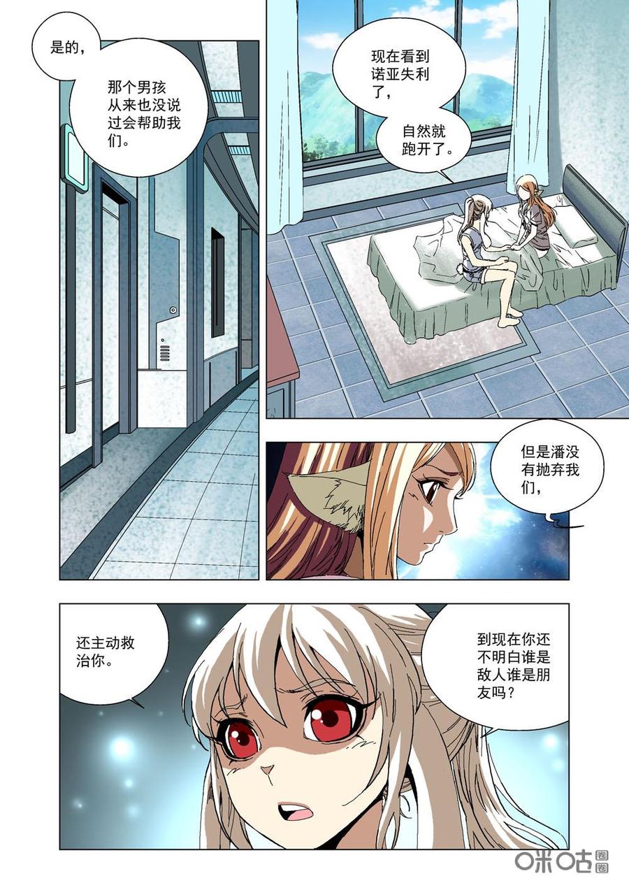 《全物种进化》第35话营救林薇 第2页