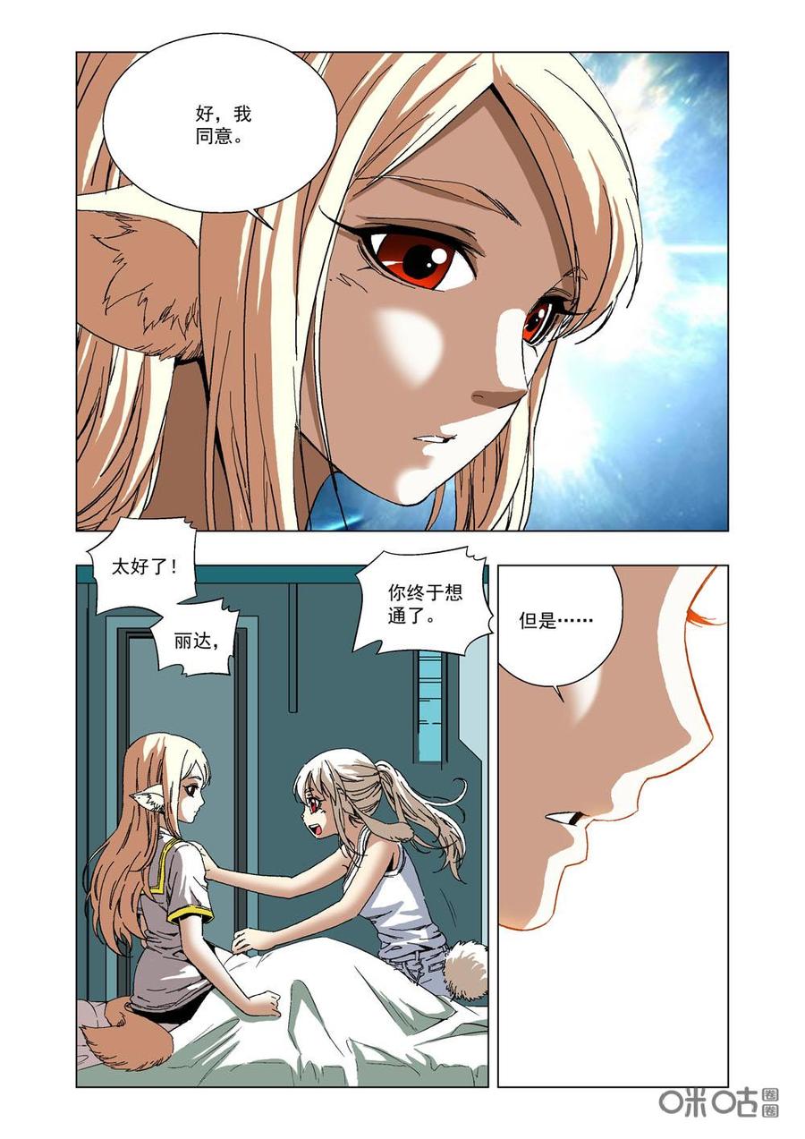 《全物种进化》第35话营救林薇 第3页