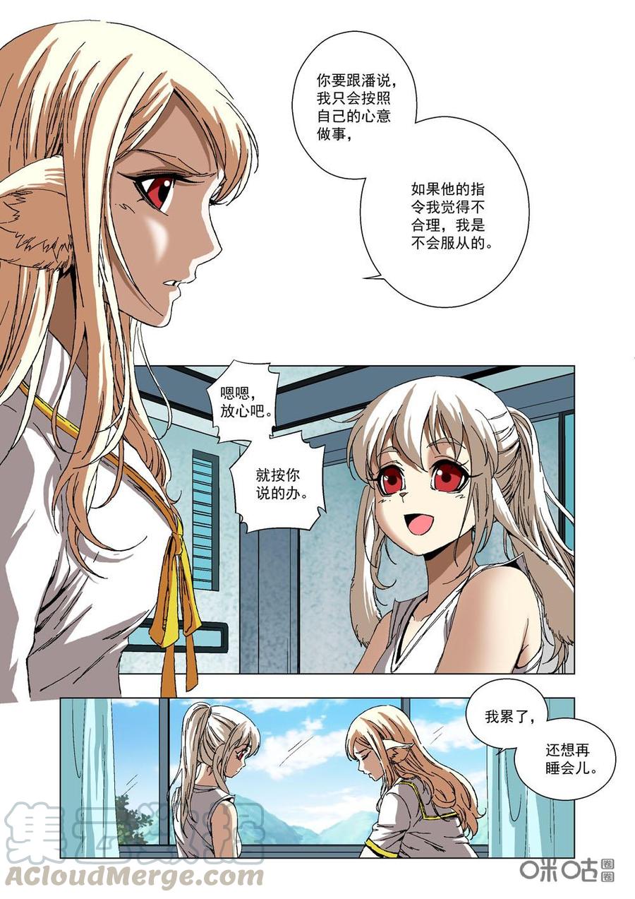 《全物种进化》第35话营救林薇 第4页