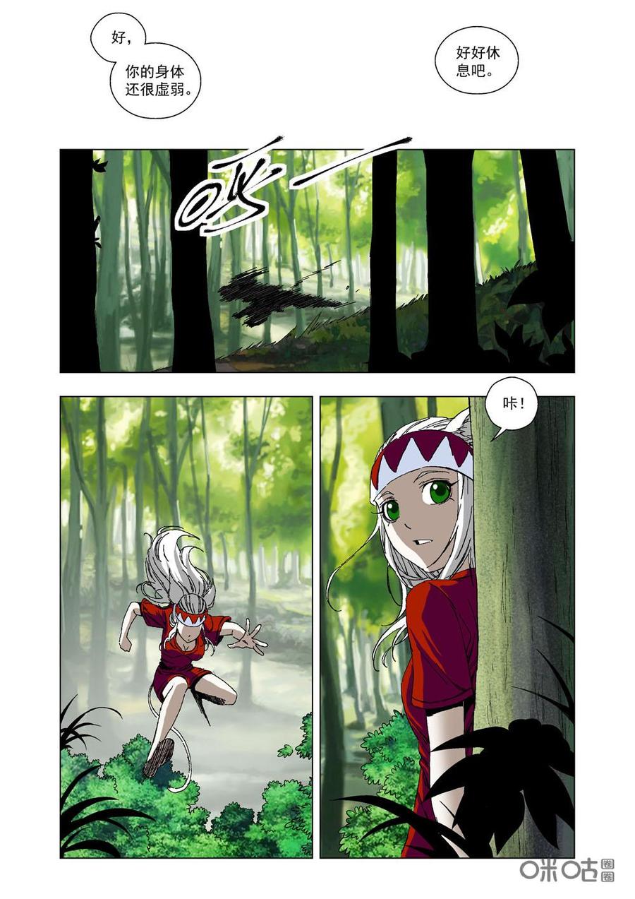 《全物种进化》第35话营救林薇 第5页