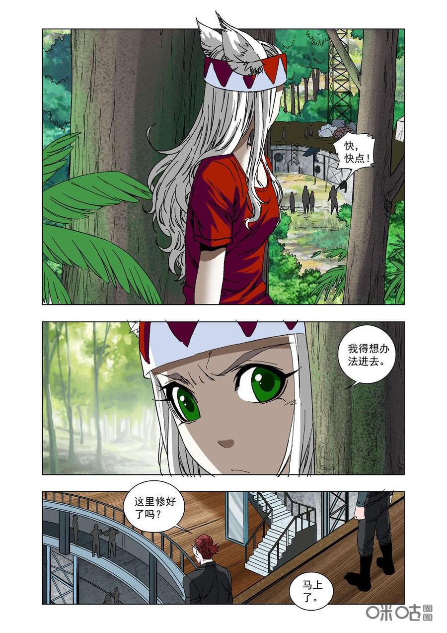 《全物种进化》第35话营救林薇 第6页