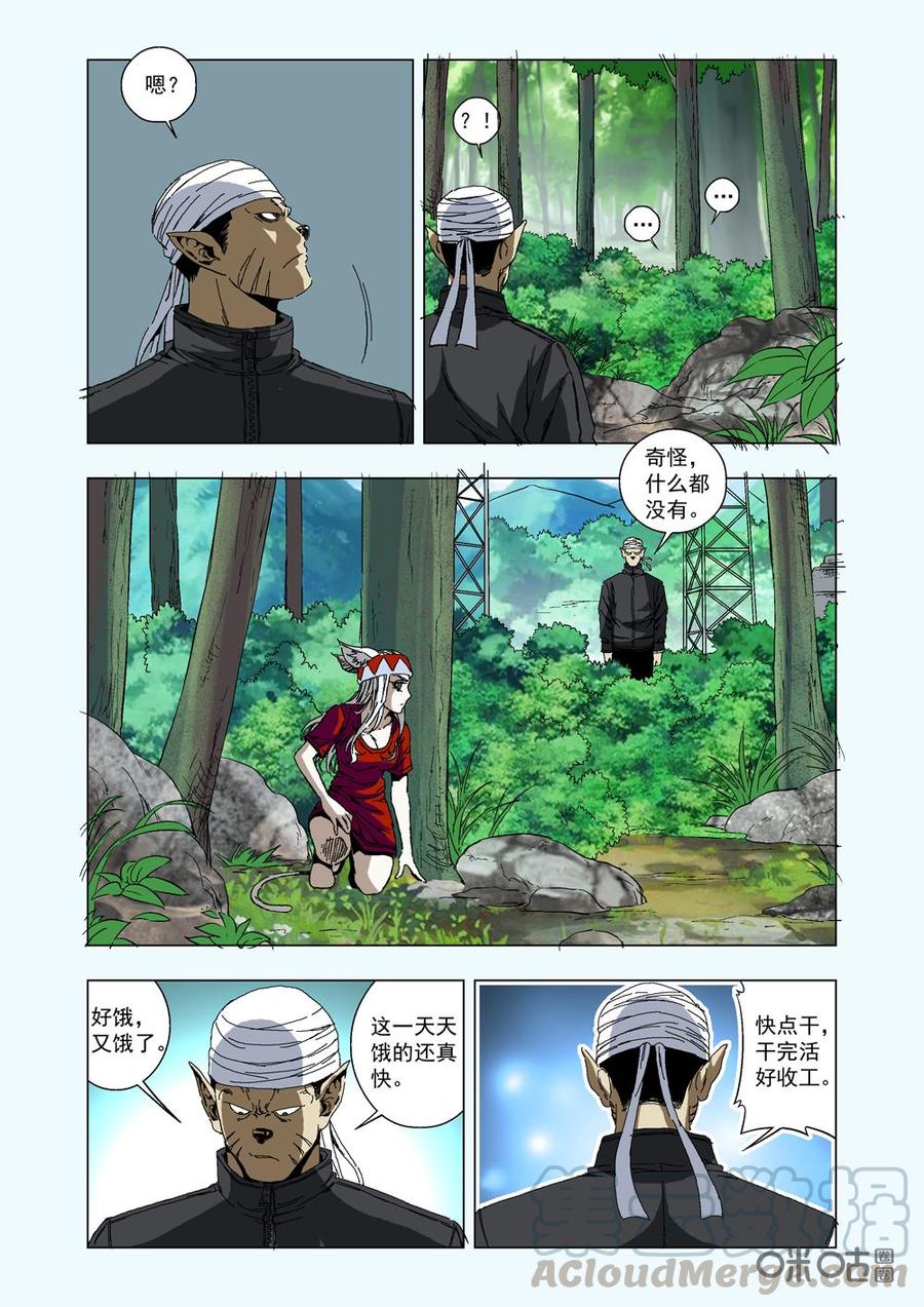 《全物种进化》第35话营救林薇 第7页