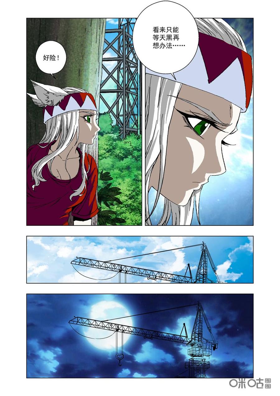 《全物种进化》第35话营救林薇 第8页