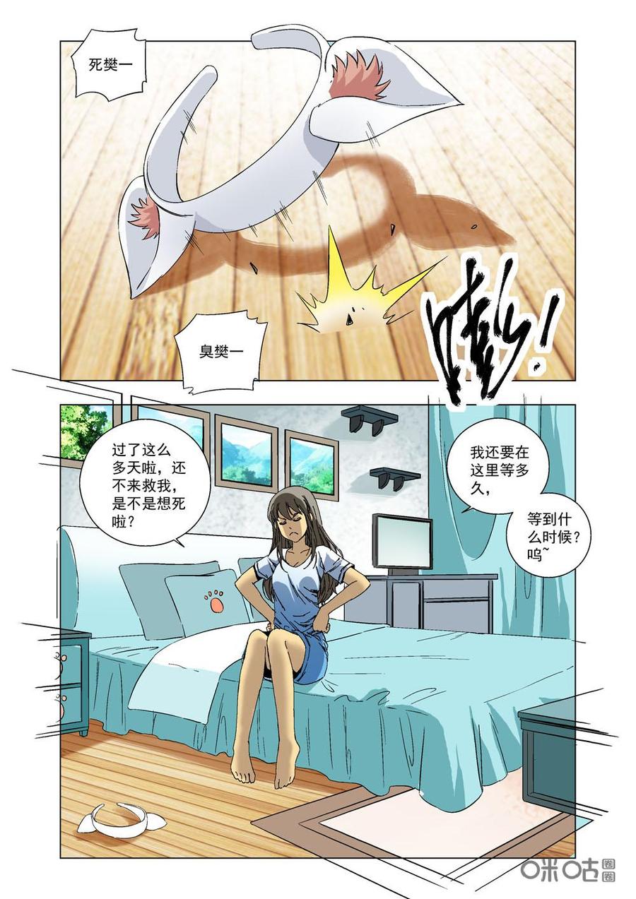 《全物种进化》第35话营救林薇 第9页