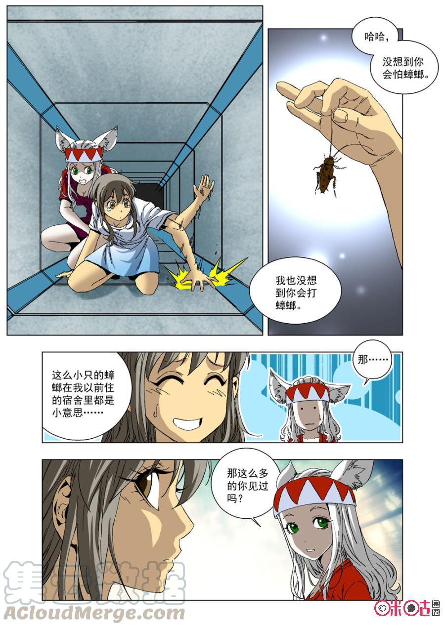 《全物种进化》第36话进化种·兰德 第10页