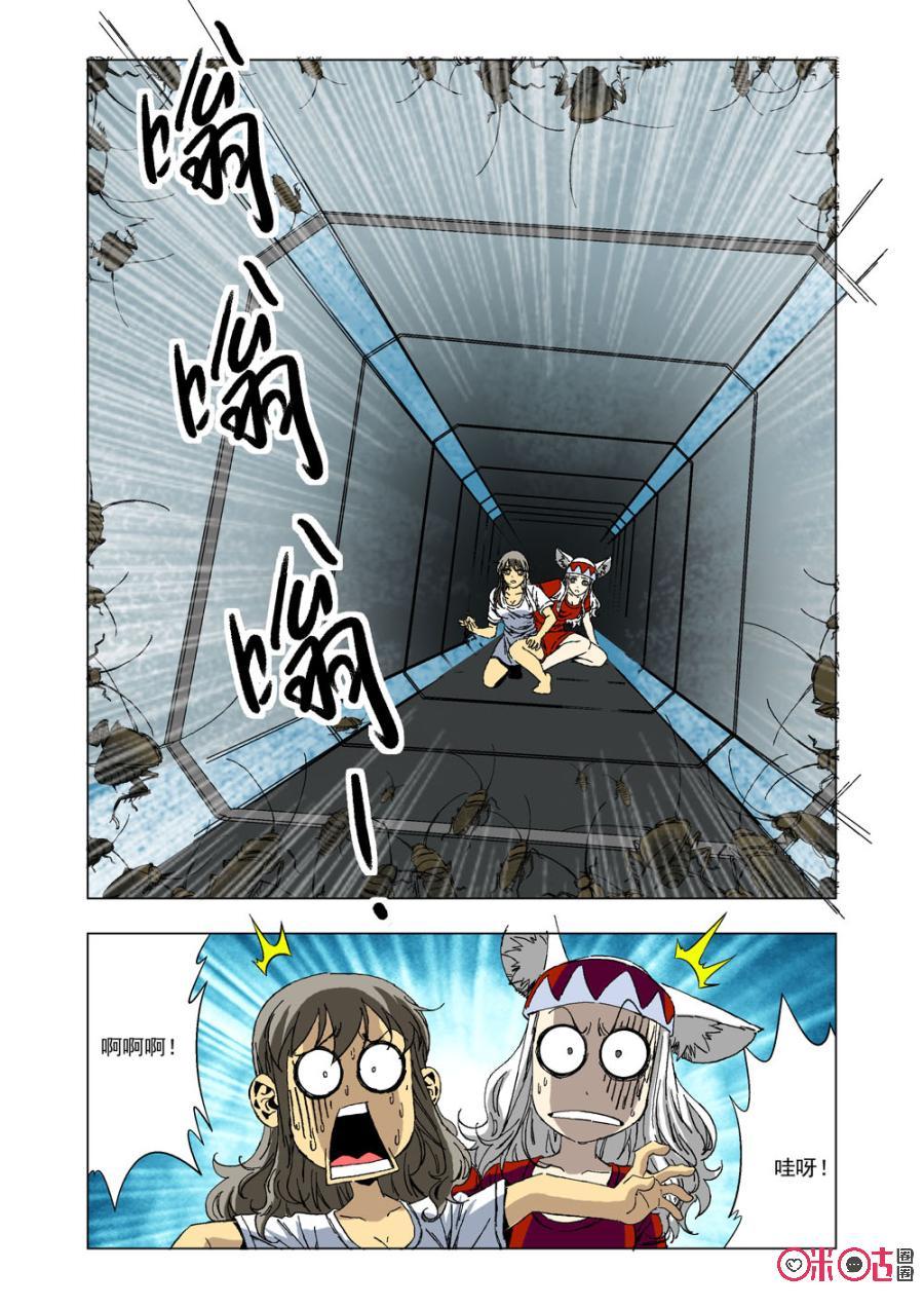 《全物种进化》第36话进化种·兰德 第11页