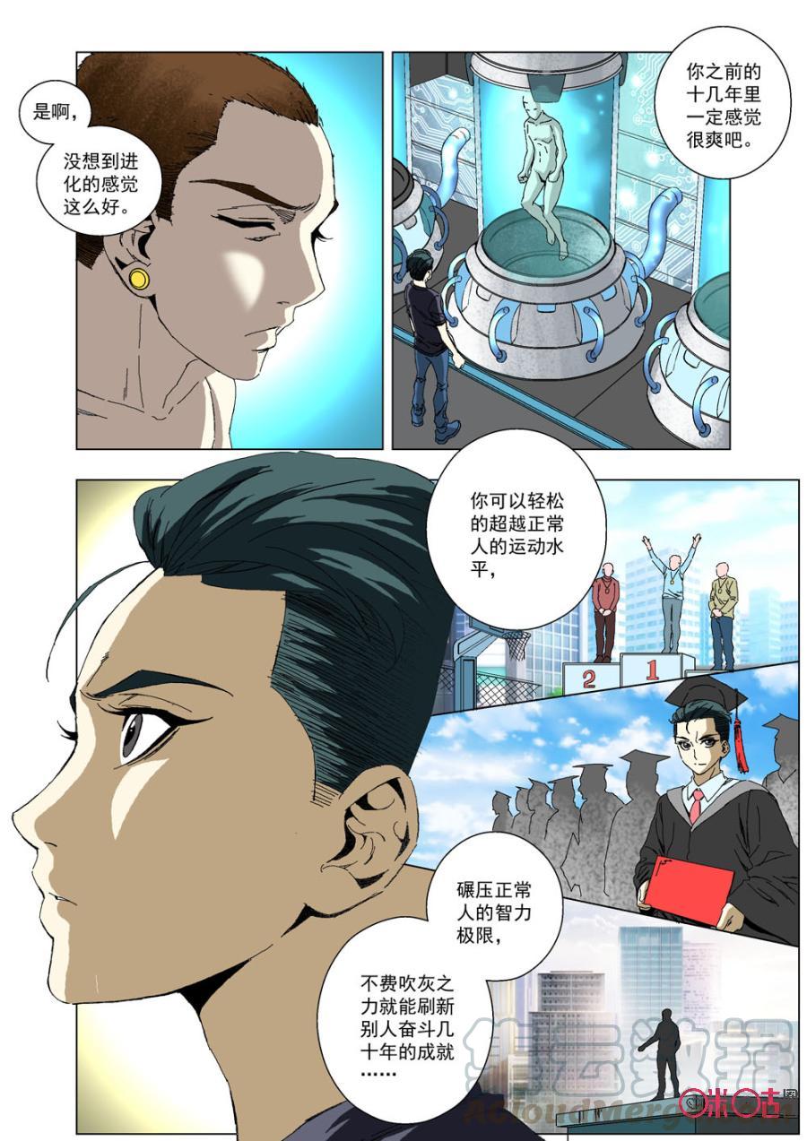 《全物种进化》第36话进化种·兰德 第13页