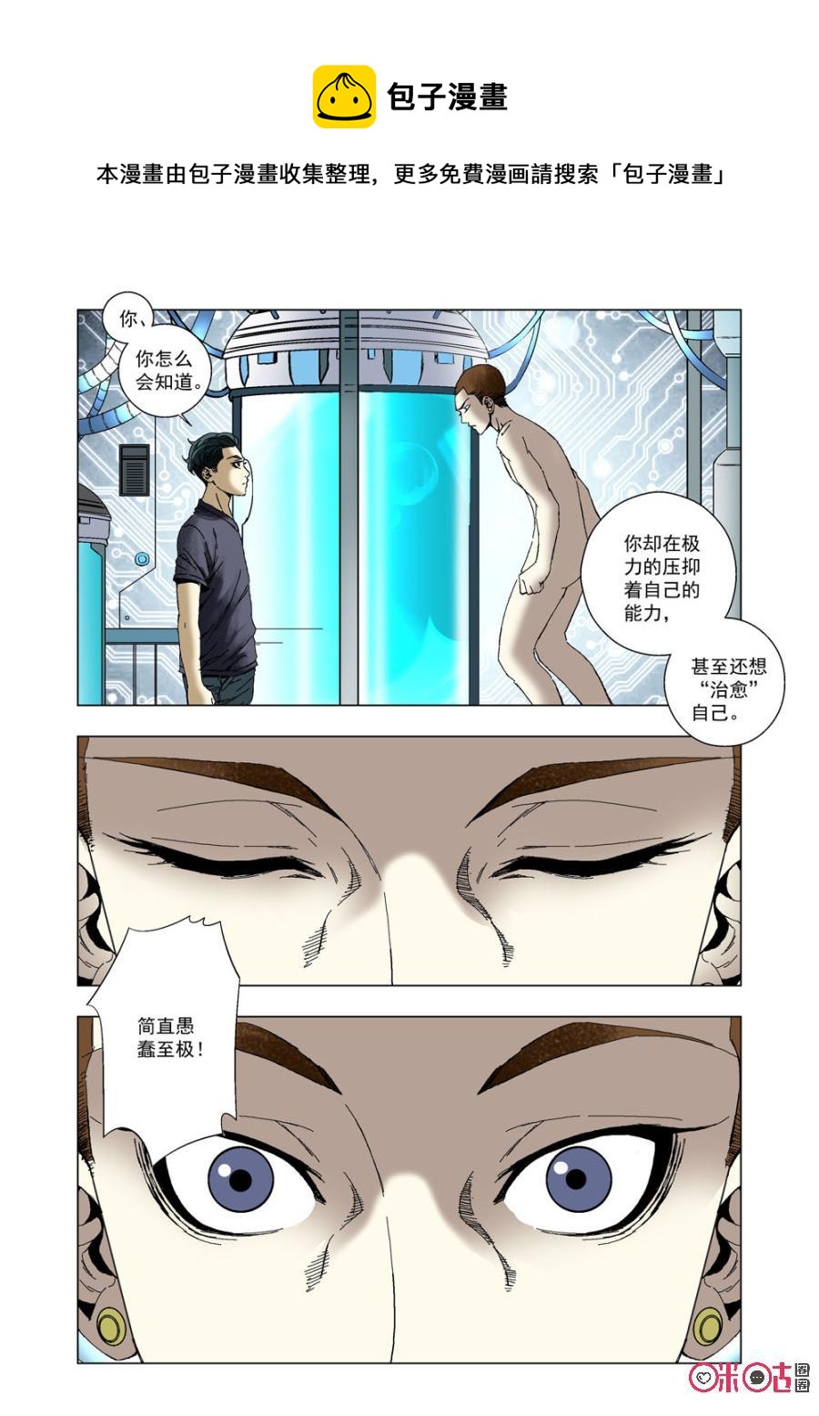 《全物种进化》第36话进化种·兰德 第14页