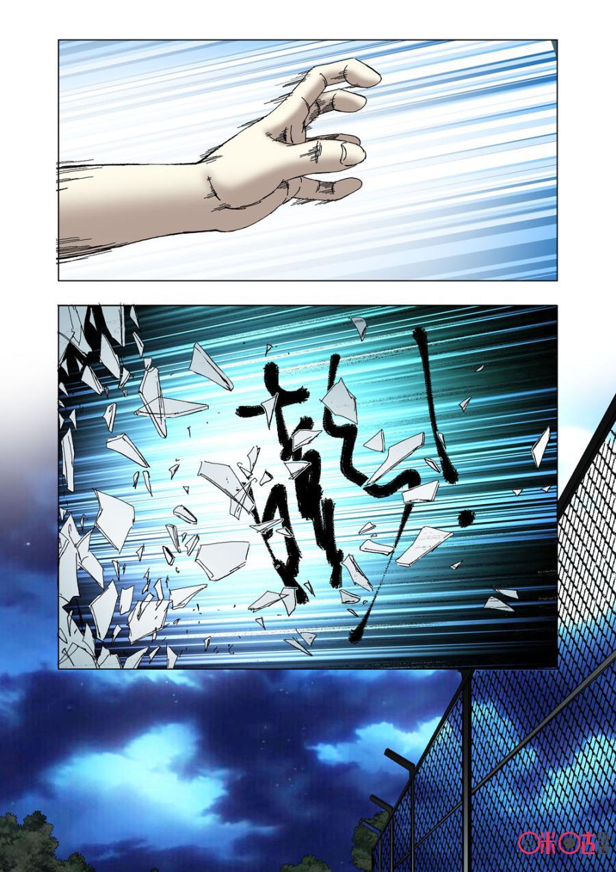 《全物种进化》第36话进化种·兰德 第15页