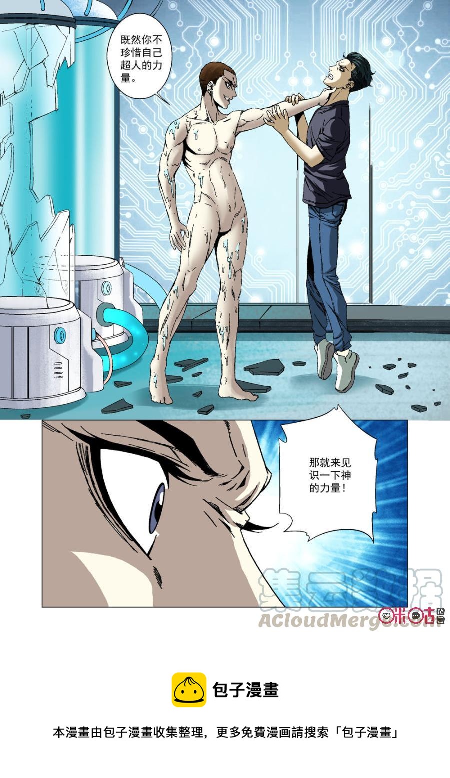 《全物种进化》第36话进化种·兰德 第16页