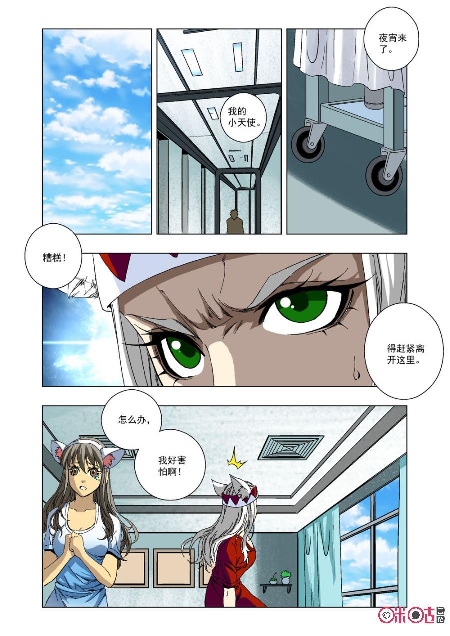 《全物种进化》第36话进化种·兰德 第2页