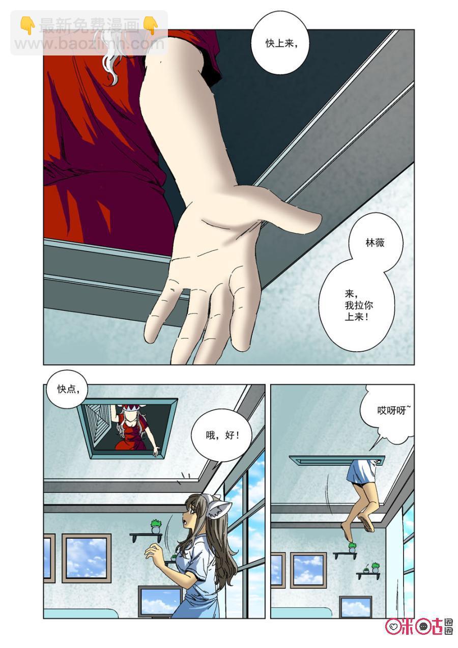 《全物种进化》第36话进化种·兰德 第3页