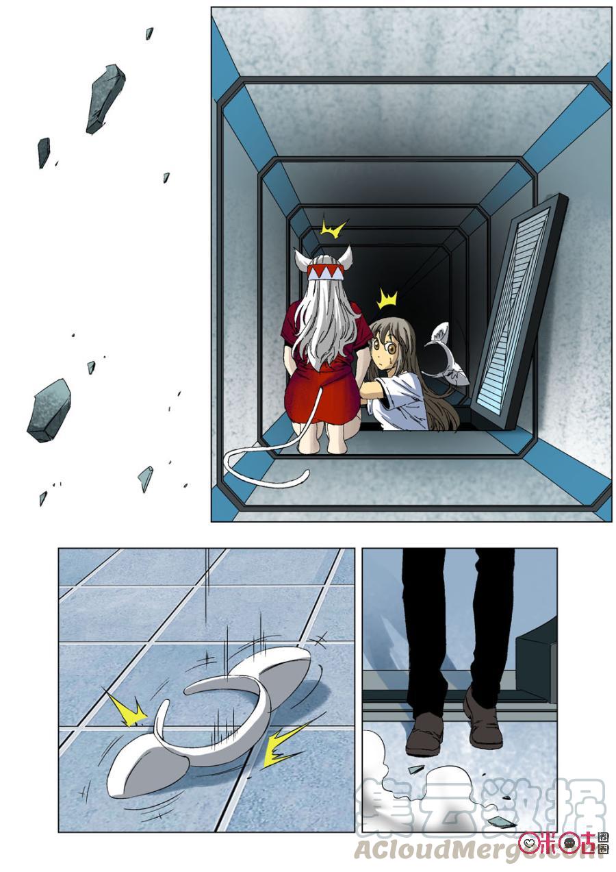《全物种进化》第36话进化种·兰德 第4页