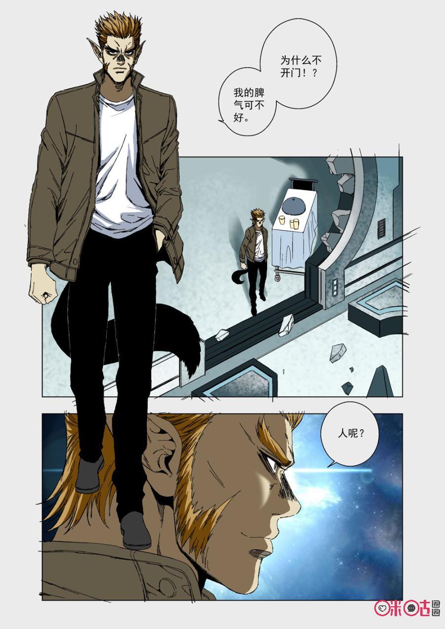 《全物种进化》第36话进化种·兰德 第5页