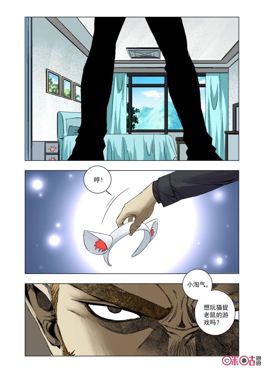 《全物种进化》第36话进化种·兰德 第6页