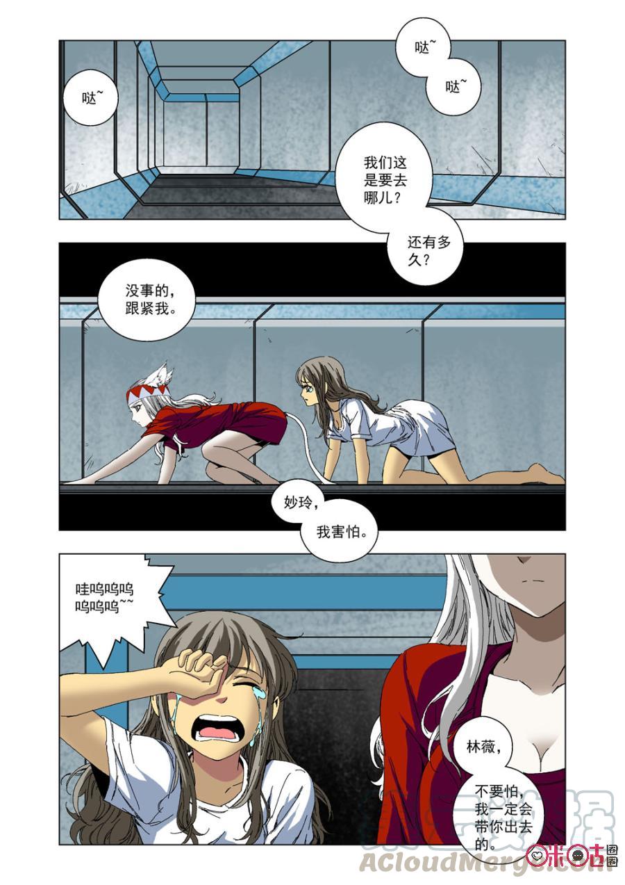 《全物种进化》第36话进化种·兰德 第7页