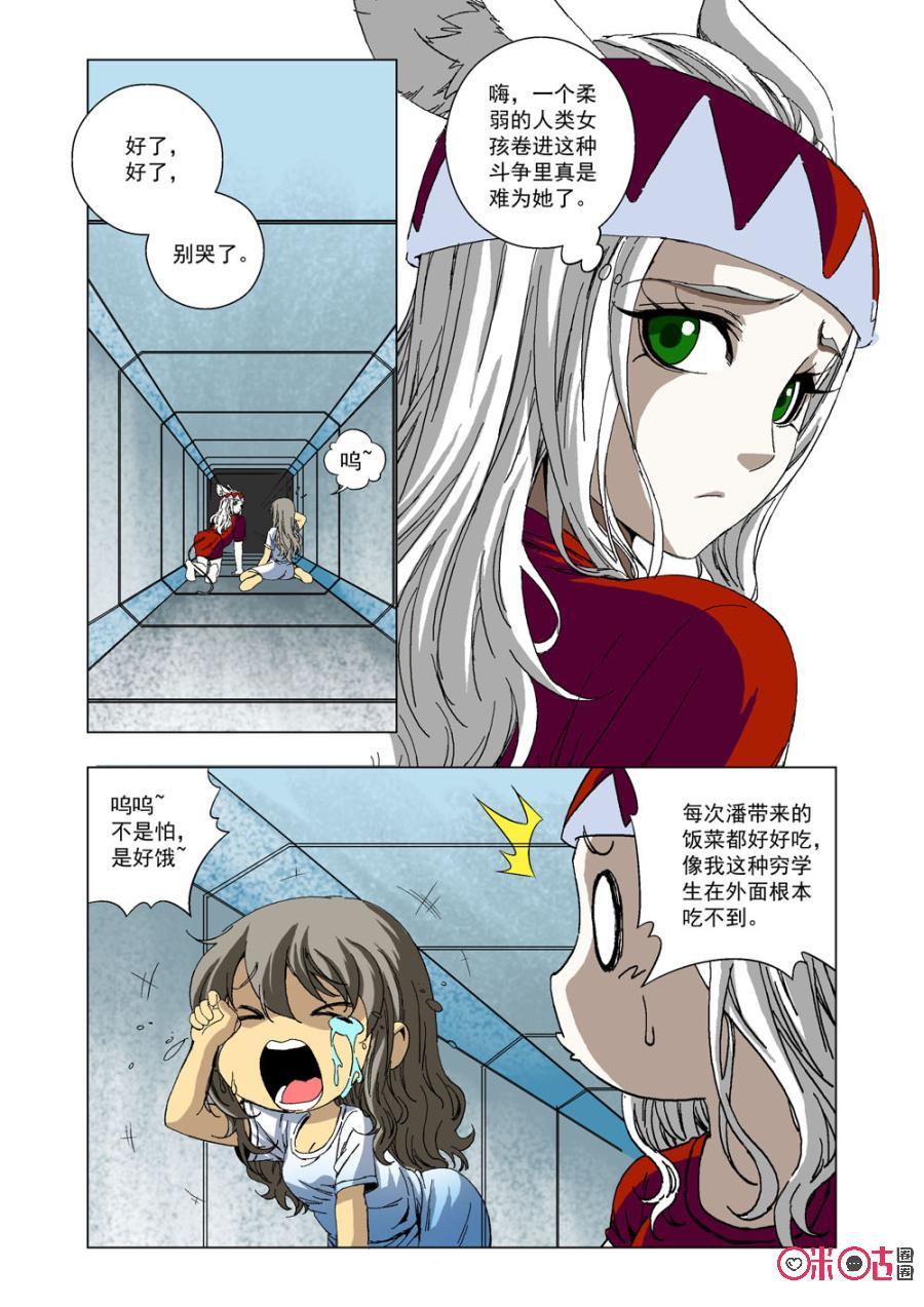 《全物种进化》第36话进化种·兰德 第8页