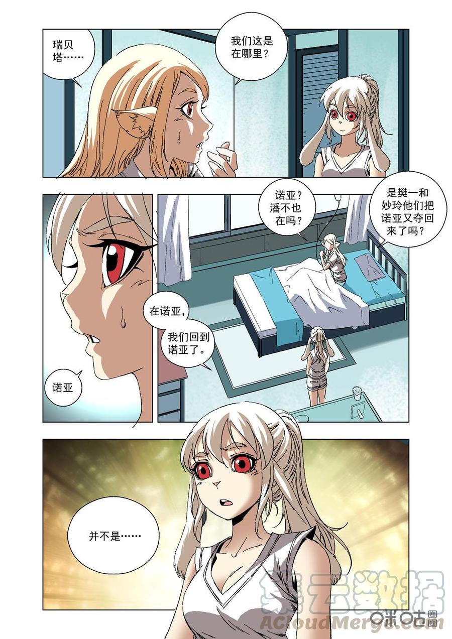 《全物种进化》第34话动摇 第10页
