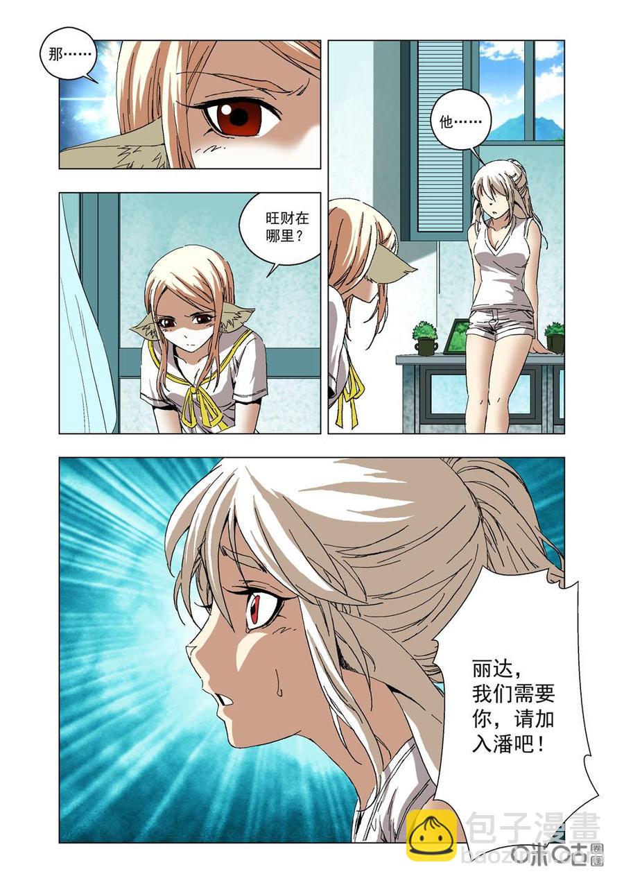 《全物种进化》第34话动摇 第11页