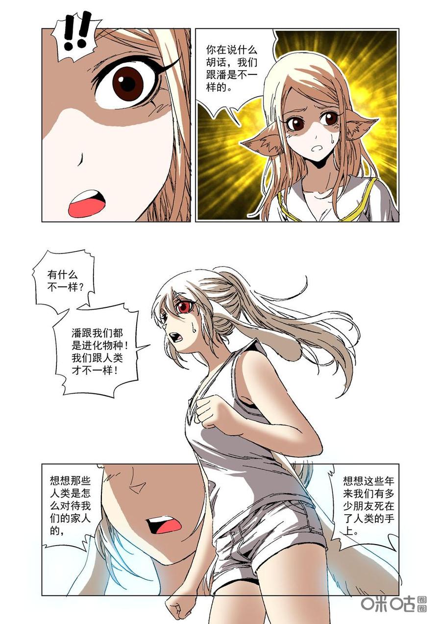 《全物种进化》第34话动摇 第12页