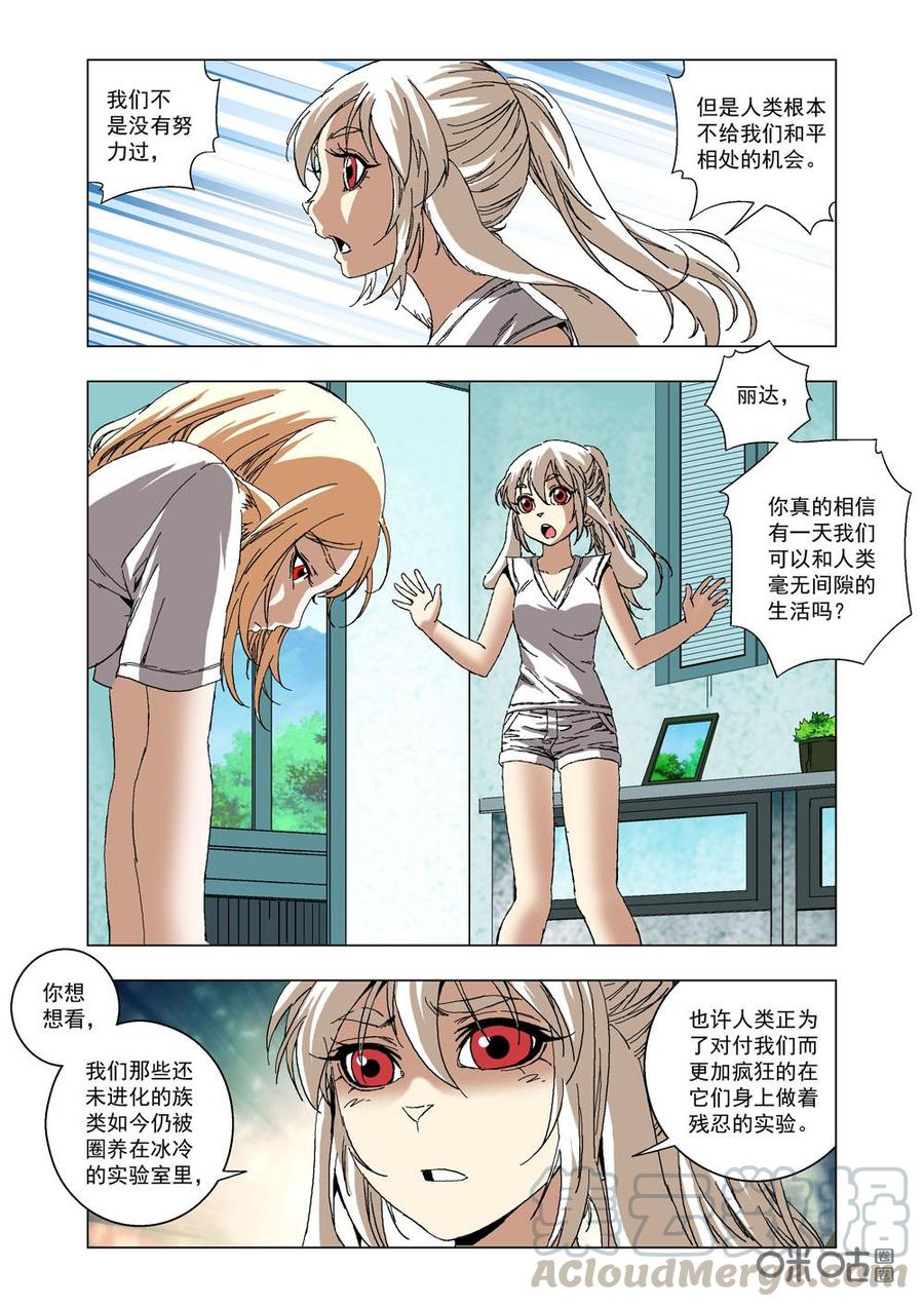 《全物种进化》第34话动摇 第13页