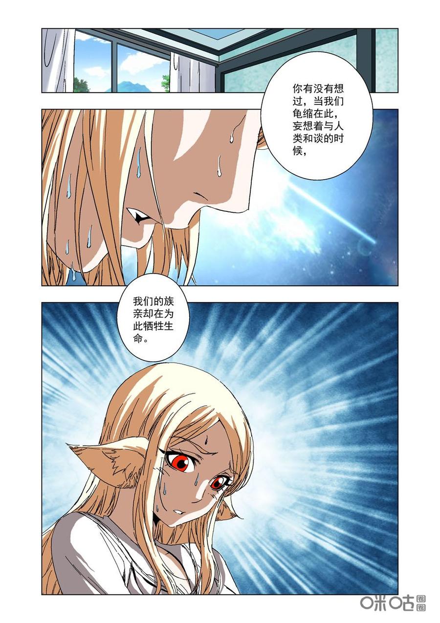 《全物种进化》第34话动摇 第14页