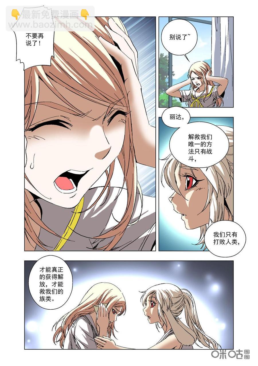 《全物种进化》第34话动摇 第15页