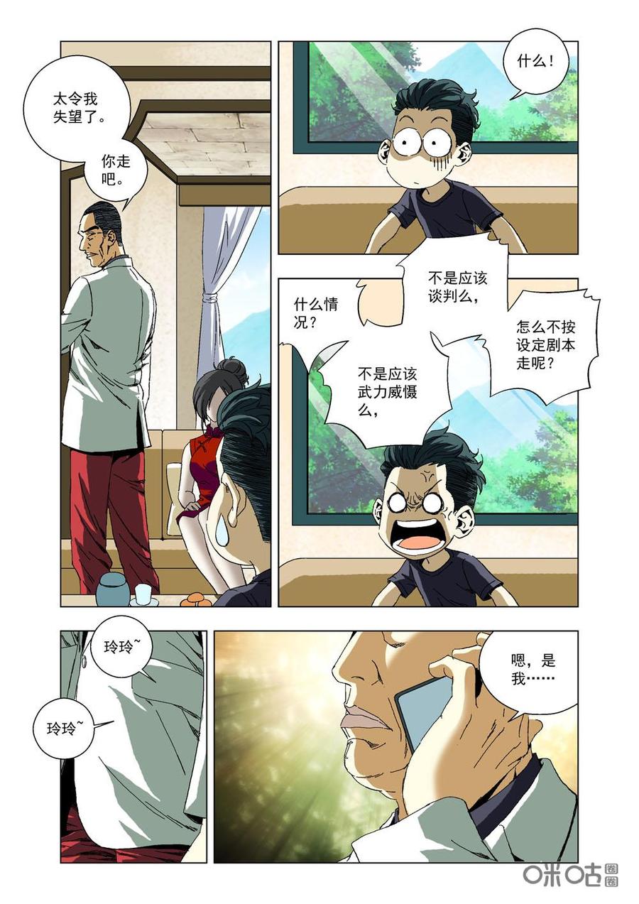 《全物种进化》第34话动摇 第2页