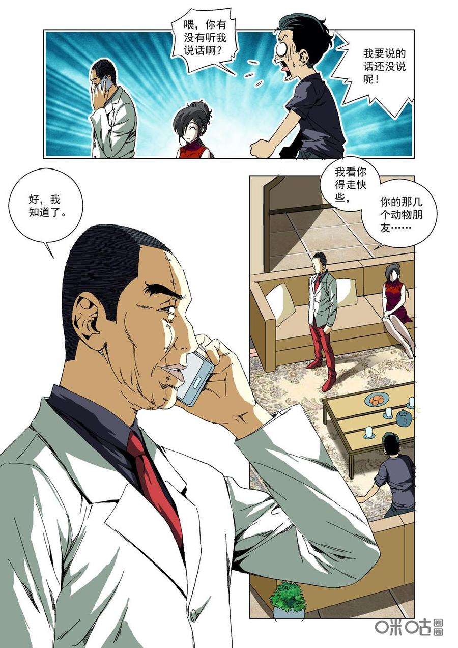 《全物种进化》第34话动摇 第3页