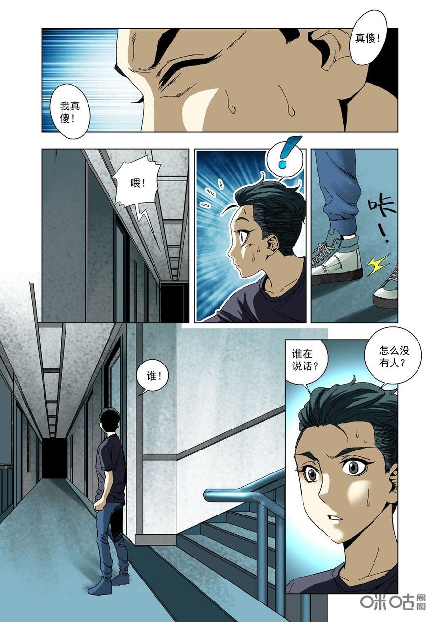 《全物种进化》第34话动摇 第6页