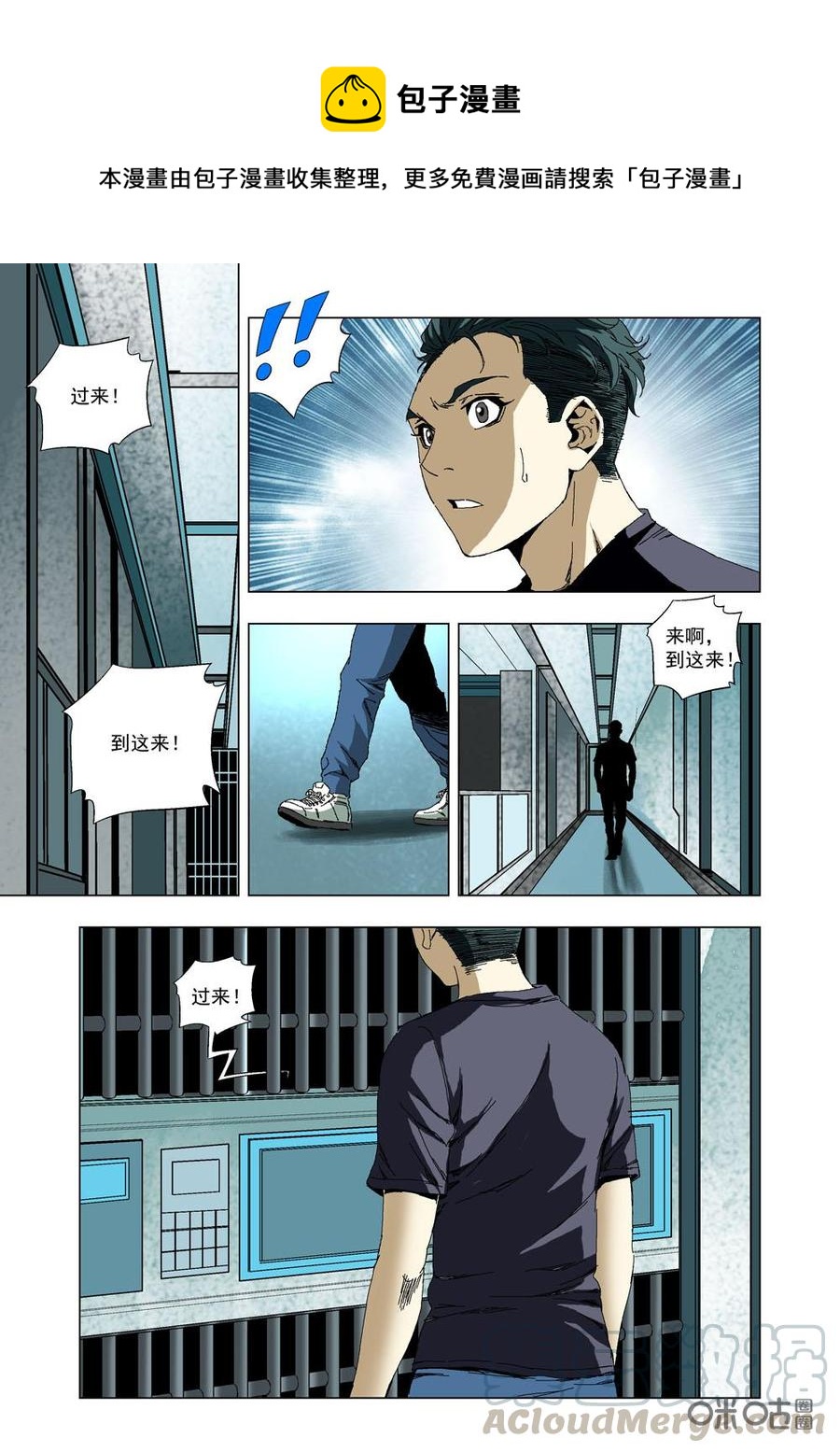 《全物种进化》第34话动摇 第7页