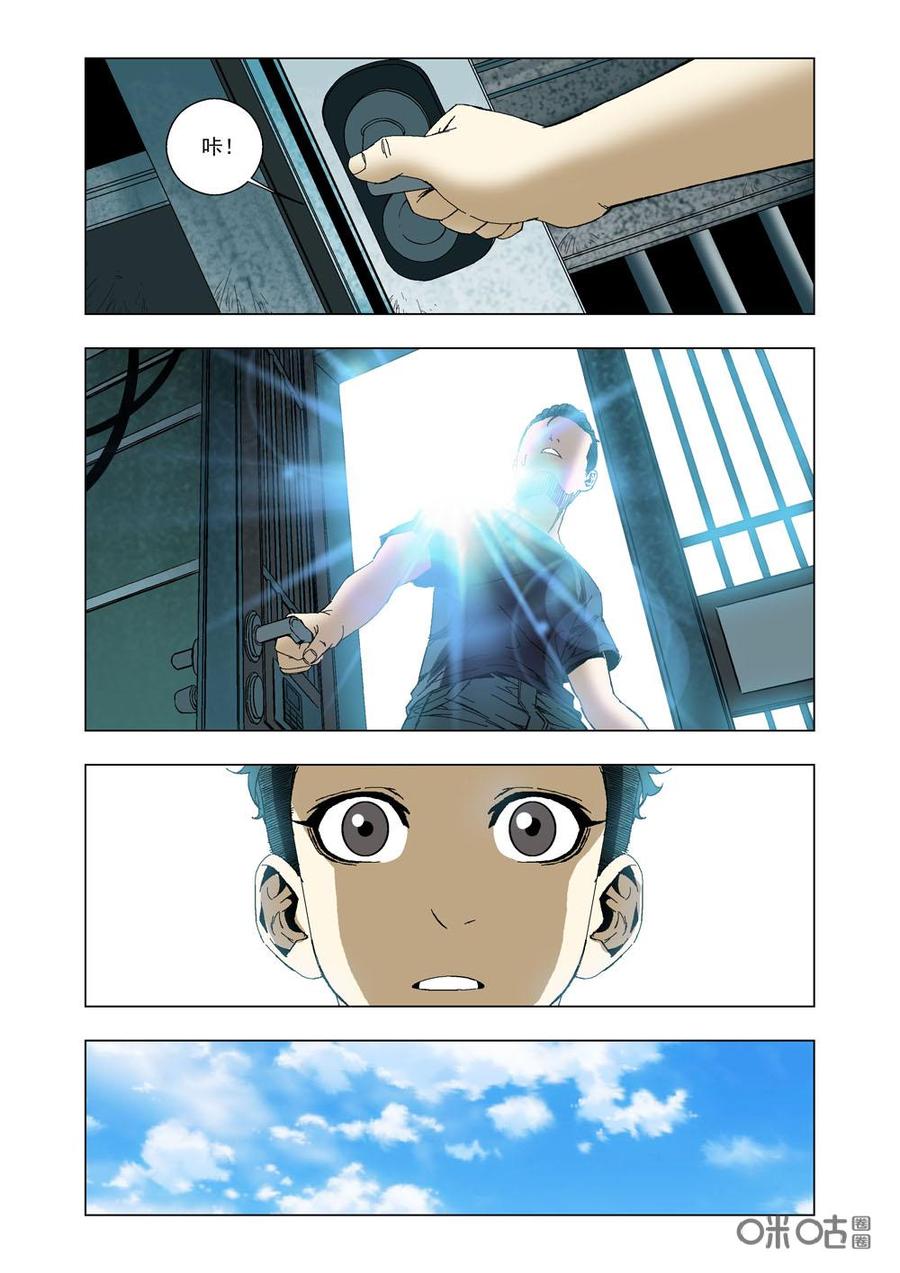 《全物种进化》第34话动摇 第8页