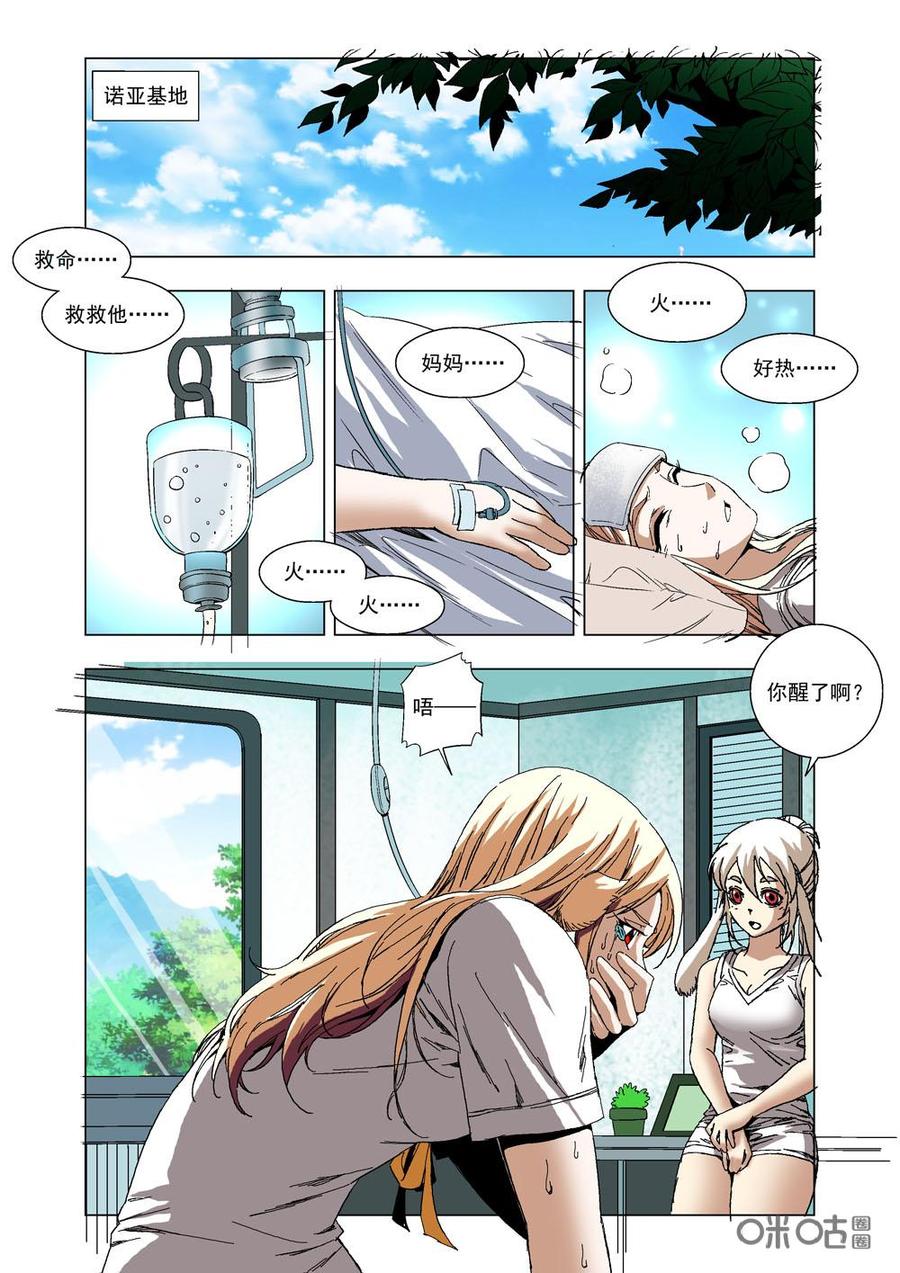 《全物种进化》第34话动摇 第9页