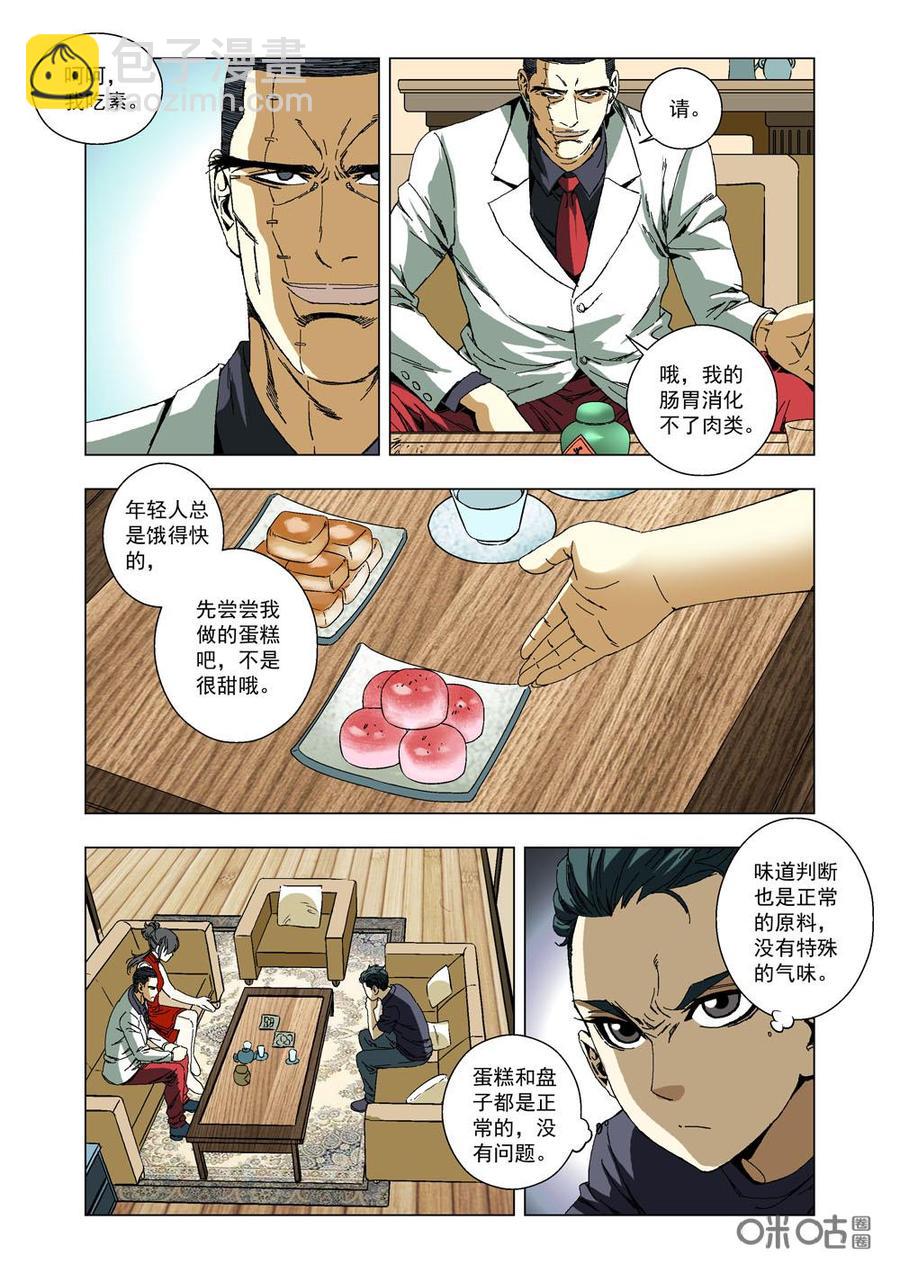 《全物种进化》第33话最强少年·进化 第11页