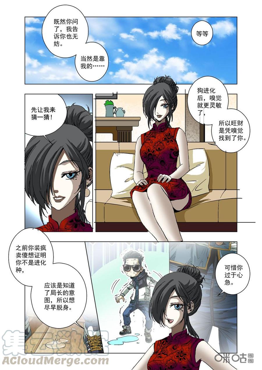 《全物种进化》第33话最强少年·进化 第13页