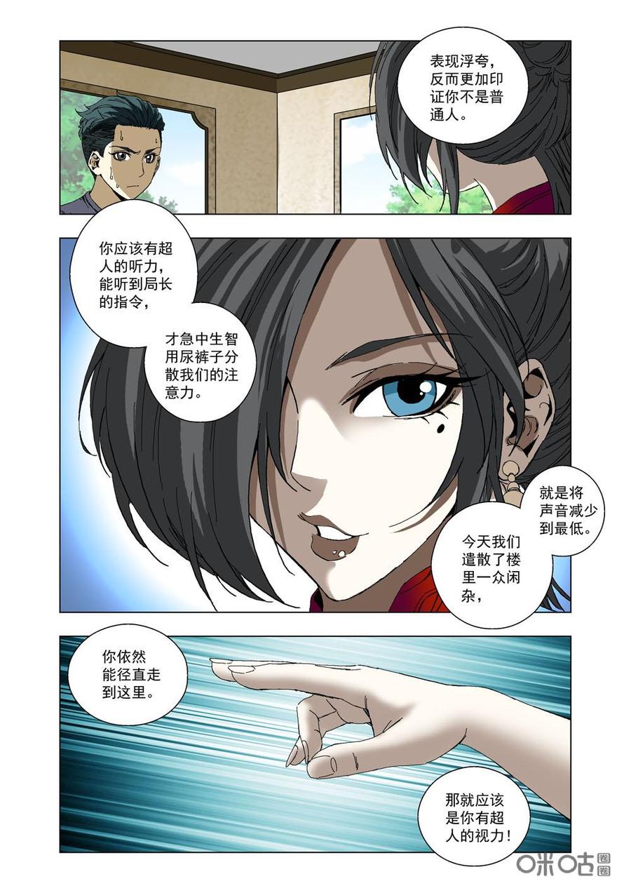 《全物种进化》第33话最强少年·进化 第14页