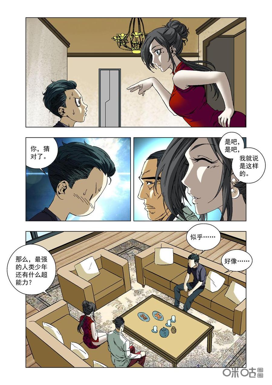 《全物种进化》第33话最强少年·进化 第15页
