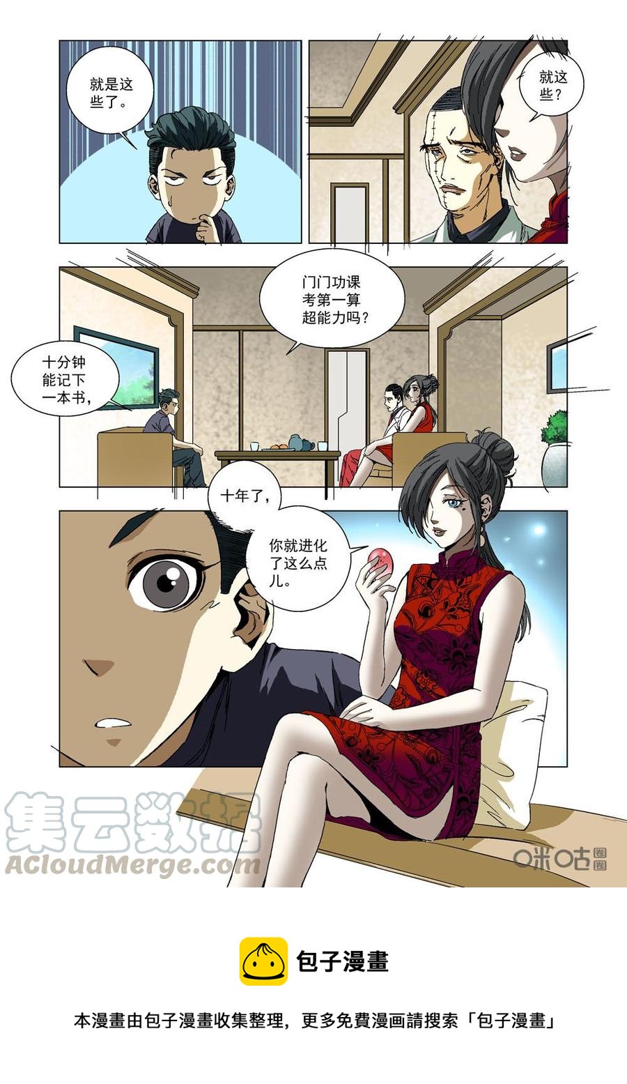 《全物种进化》第33话最强少年·进化 第16页