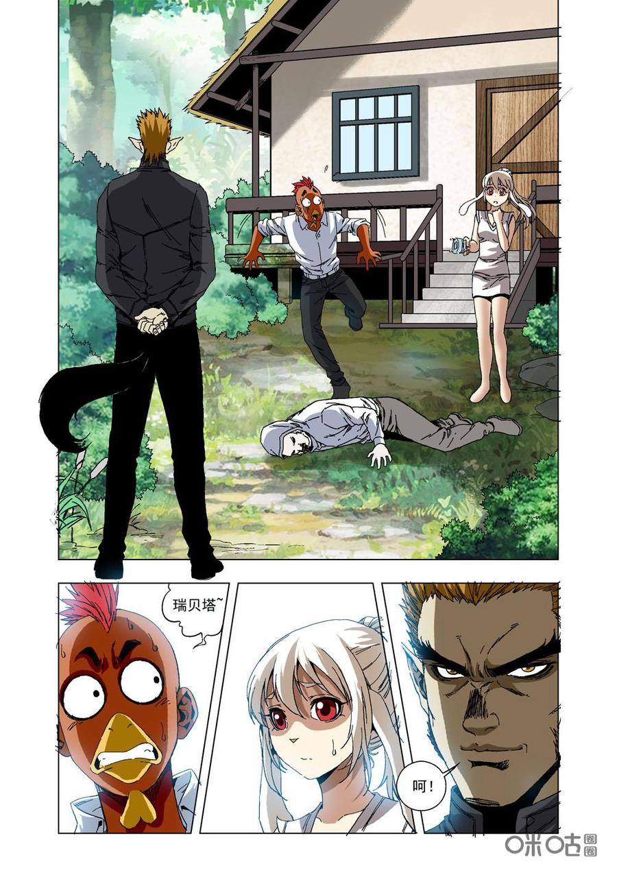 《全物种进化》第33话最强少年·进化 第3页