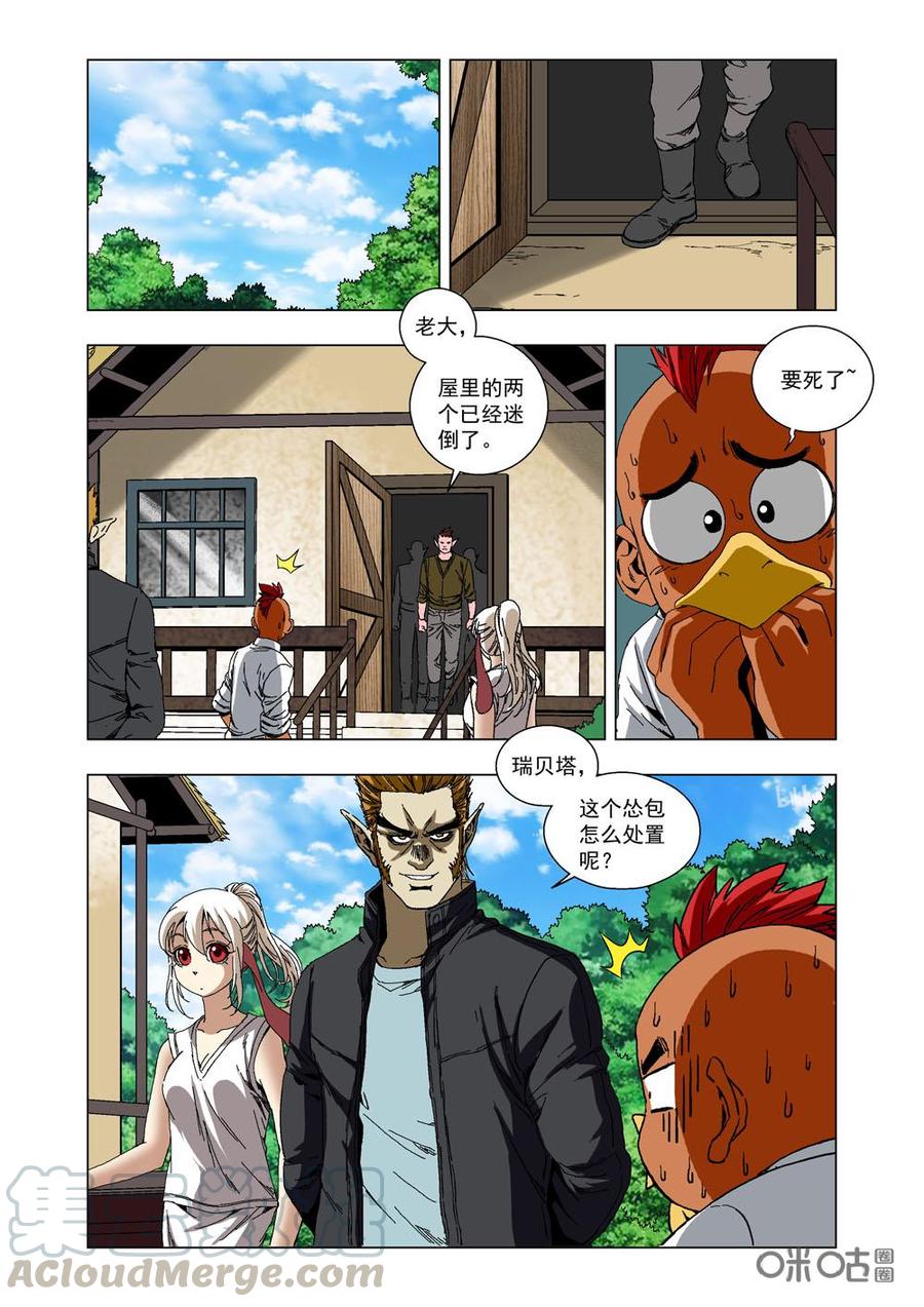 《全物种进化》第33话最强少年·进化 第4页