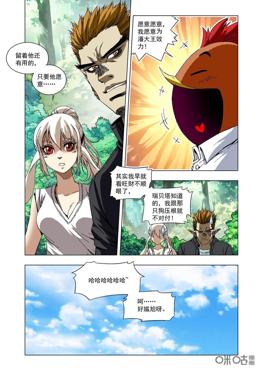 《全物种进化》第33话最强少年·进化 第5页