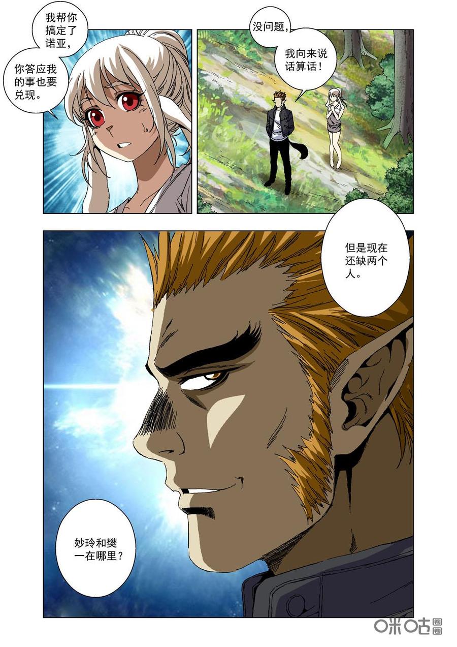 《全物种进化》第33话最强少年·进化 第6页