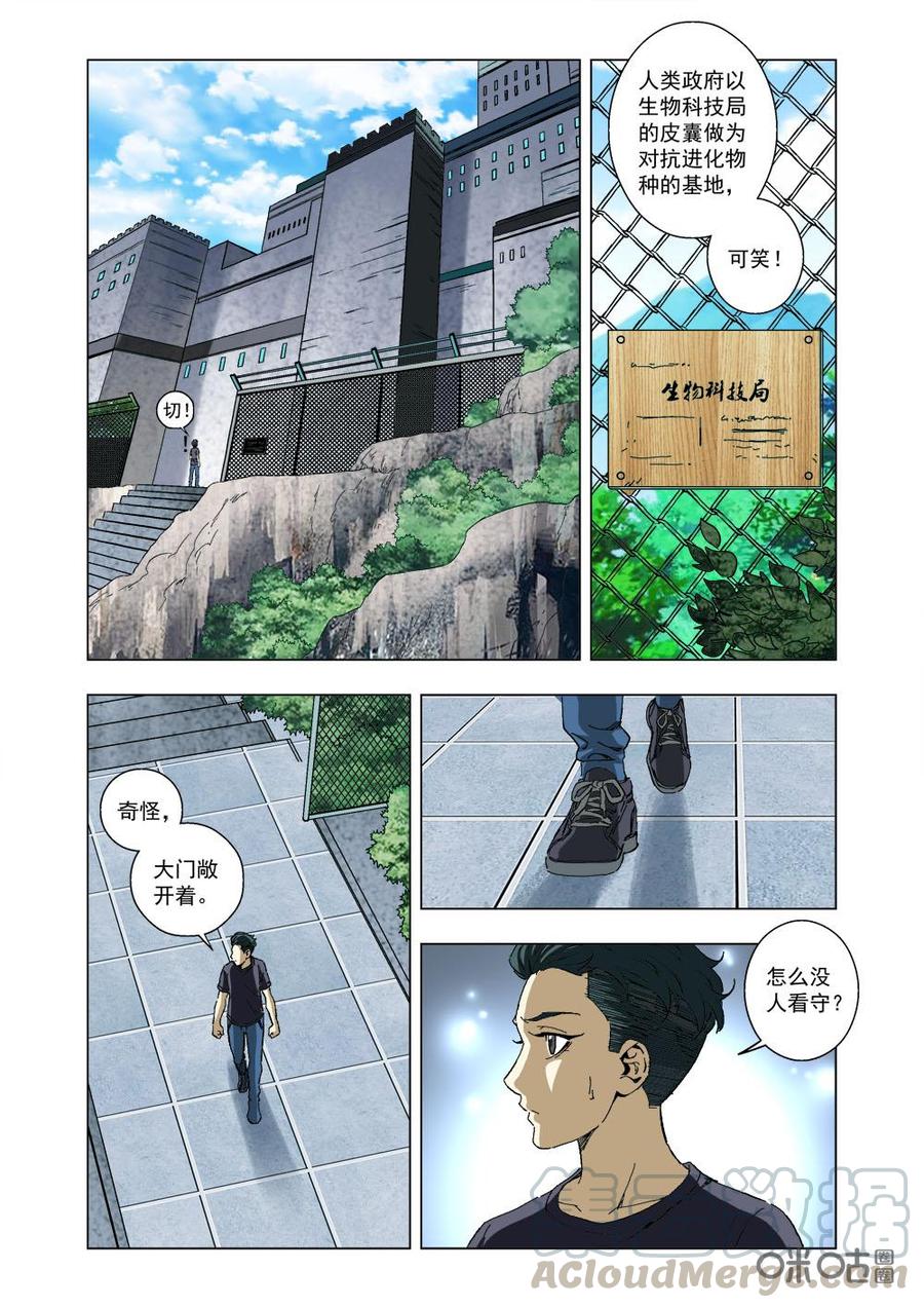 《全物种进化》第33话最强少年·进化 第7页