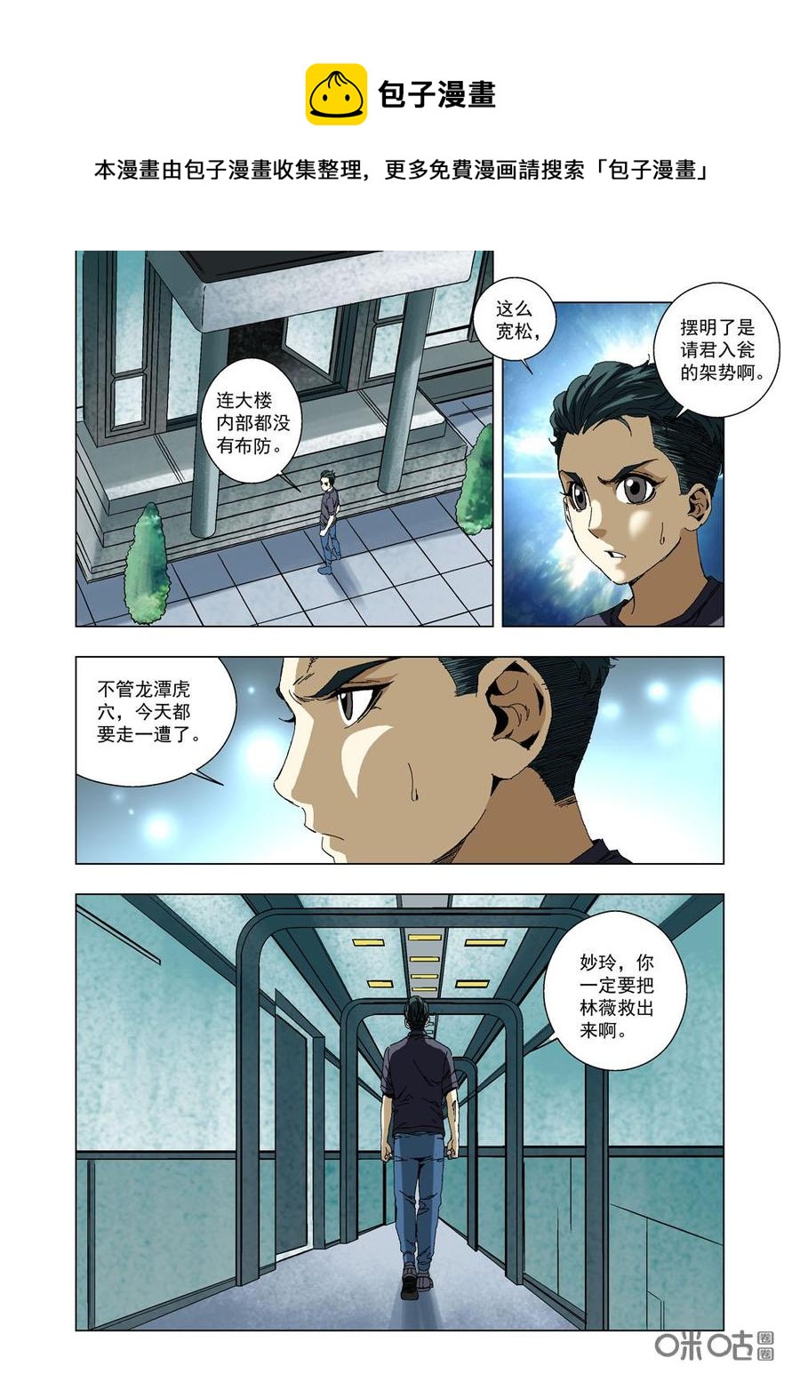 《全物种进化》第33话最强少年·进化 第8页