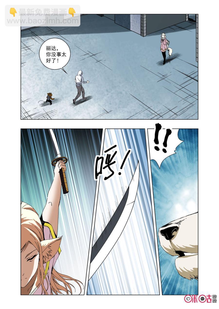 《全物种进化》第40话丽达 第11页