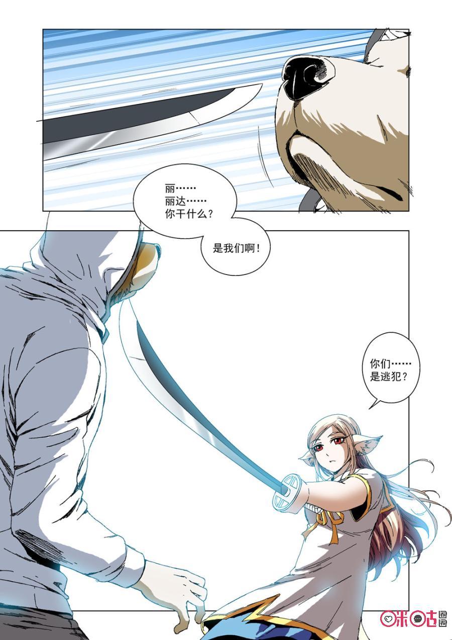 《全物种进化》第40话丽达 第12页