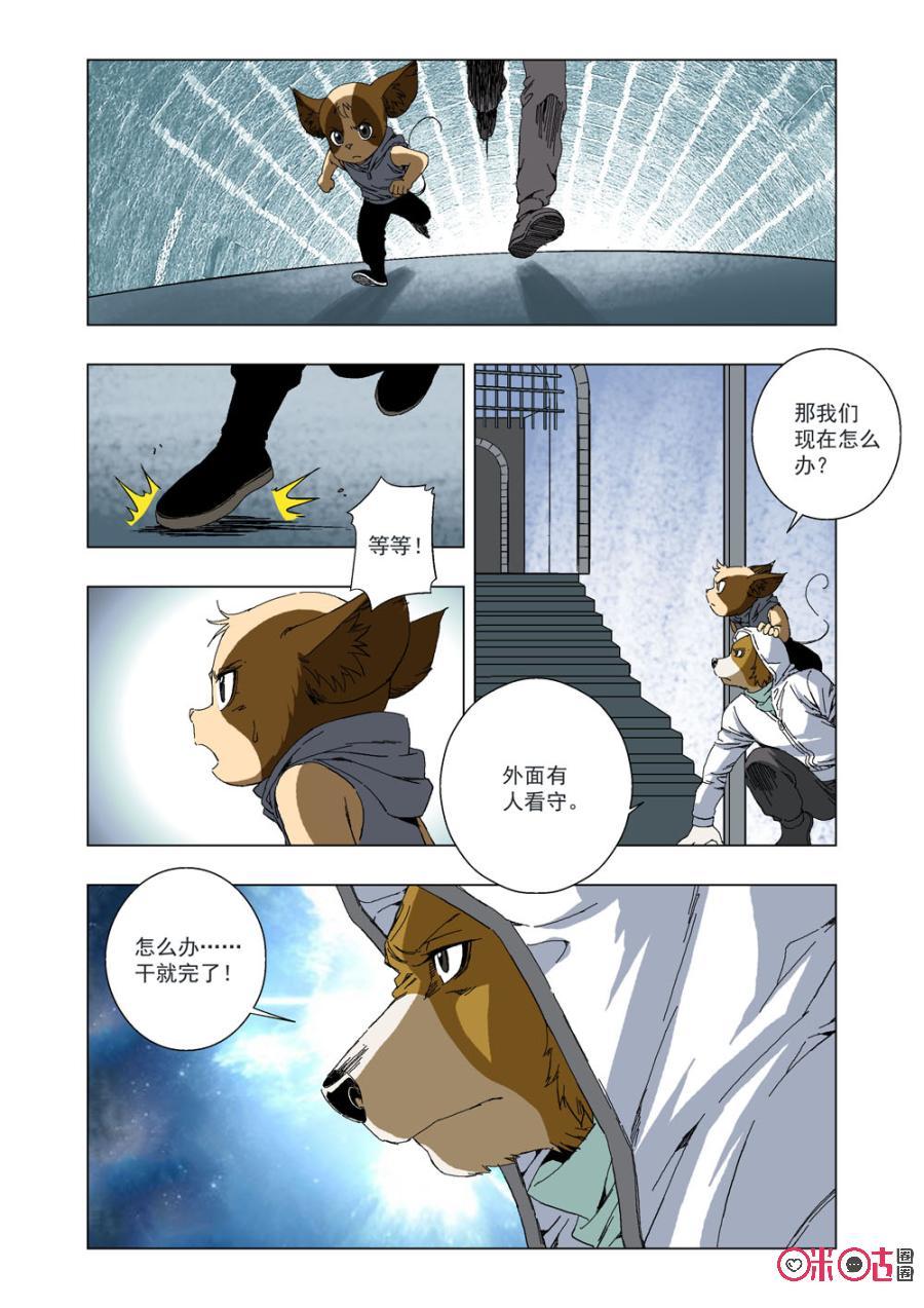 《全物种进化》第40话丽达 第3页
