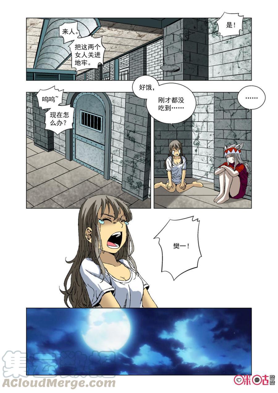 《全物种进化》第37话对手 第10页