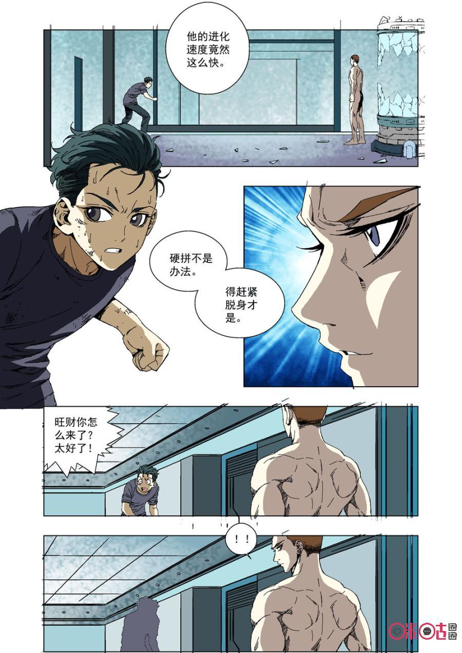 《全物种进化》第37话对手 第12页